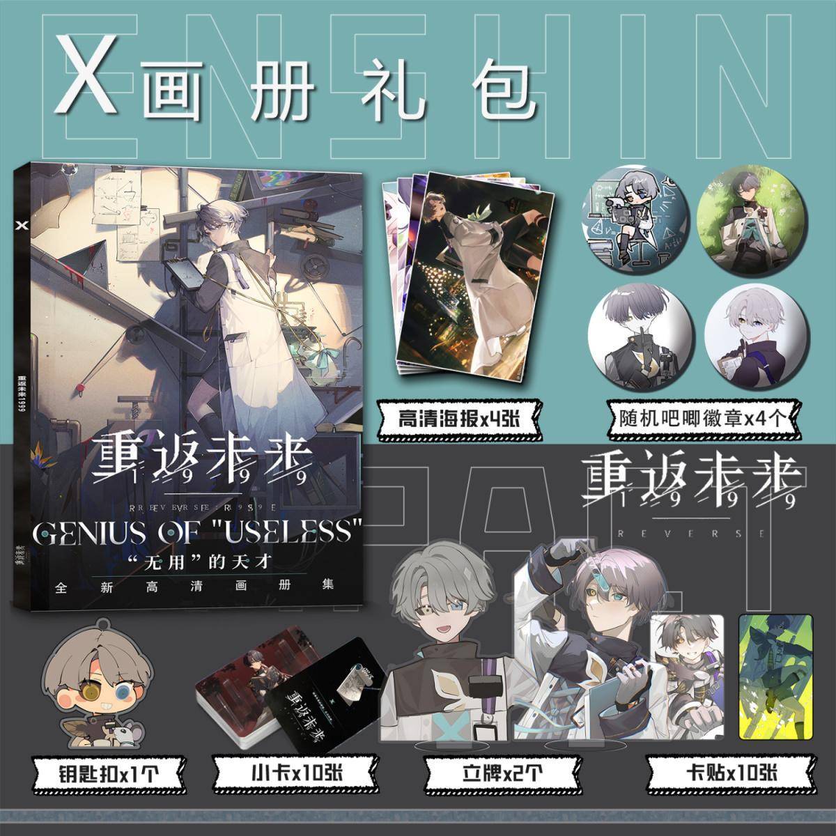 新款X个人周边画册集小卡海报钥匙扣吧唧徽章立牌卡贴重返未来199