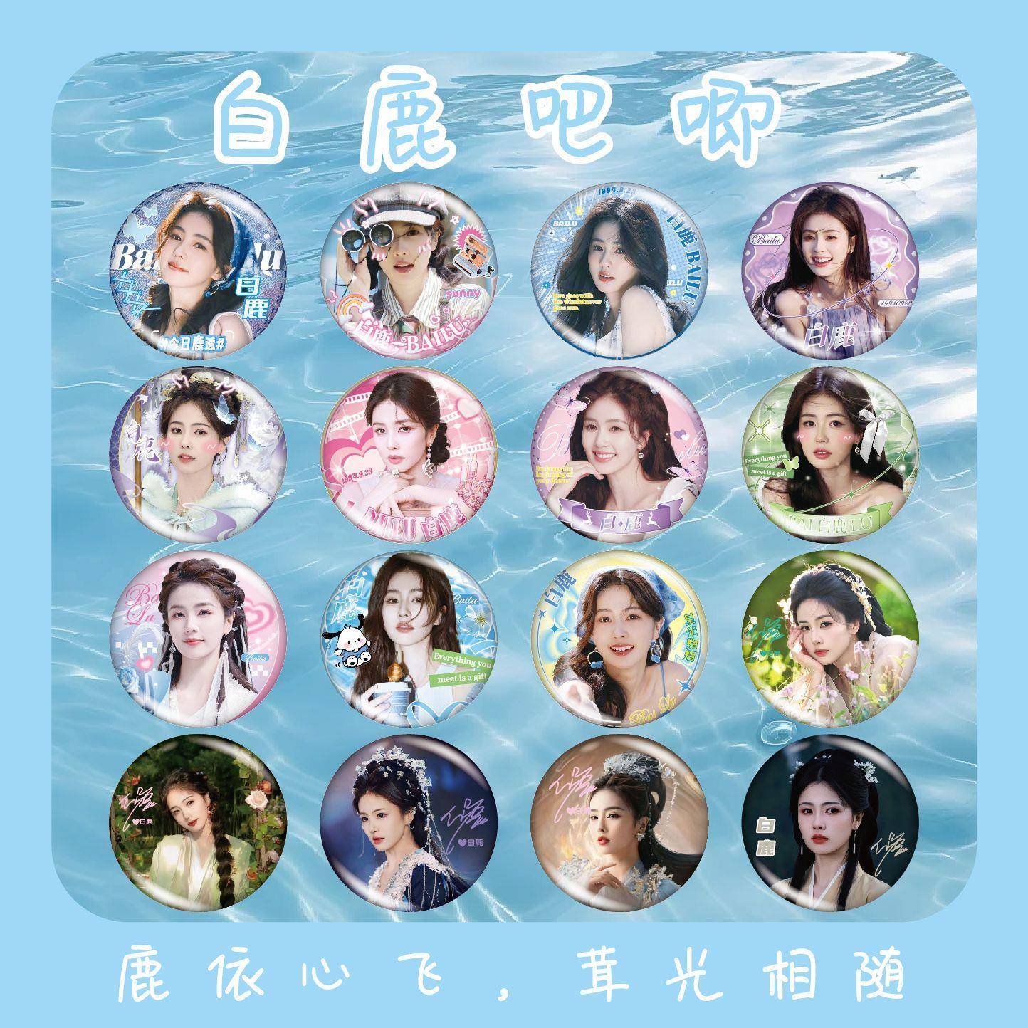 适用白鹿白月梵星58mm可爱吧唧应援物料周边明星徽章镭射谷子痛包