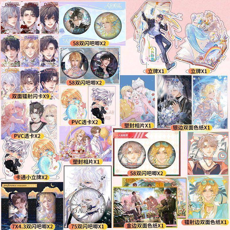 新款人鱼陷落套装 兰波 白楚年谷子周边 吧唧立牌徽章明信片色纸