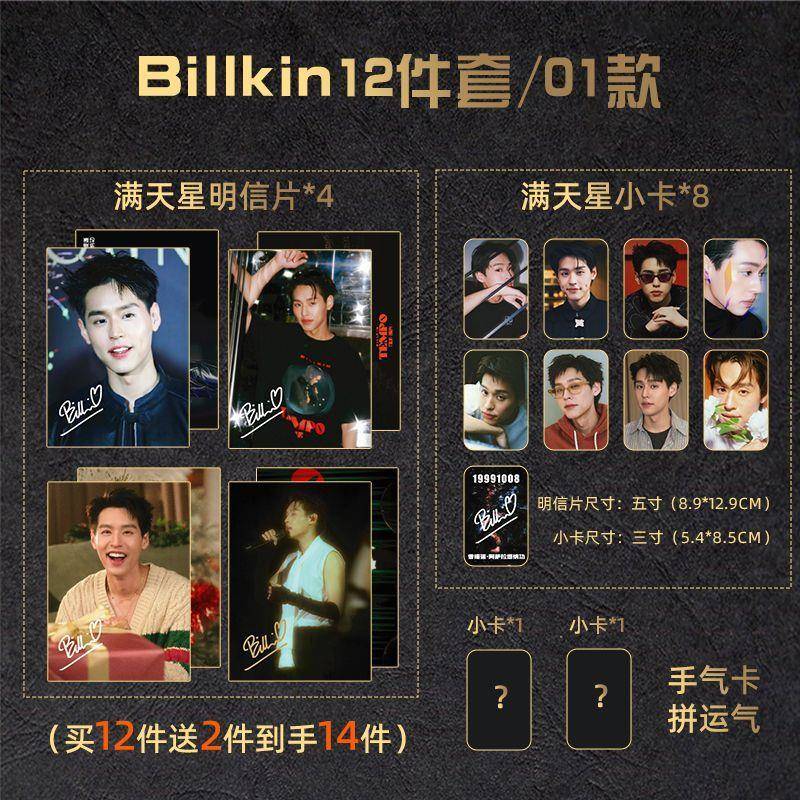 Billkin周边12件套BK马群耀单人新款ins风高颜值纪念明信片小卡片