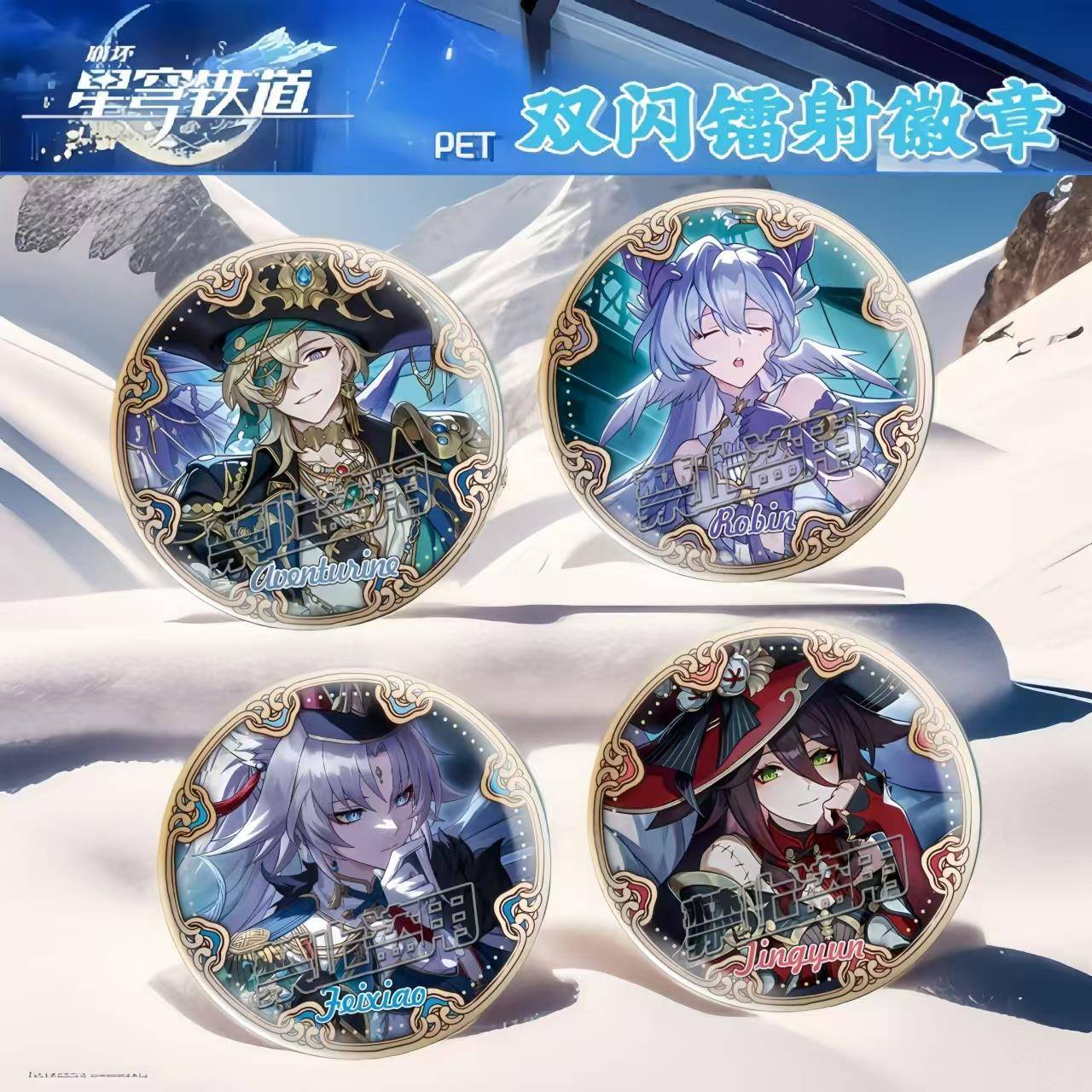 星铁双闪吧唧砂金停云飞宵知更鸟同人徽章游戏周边谷子马口铁胸针