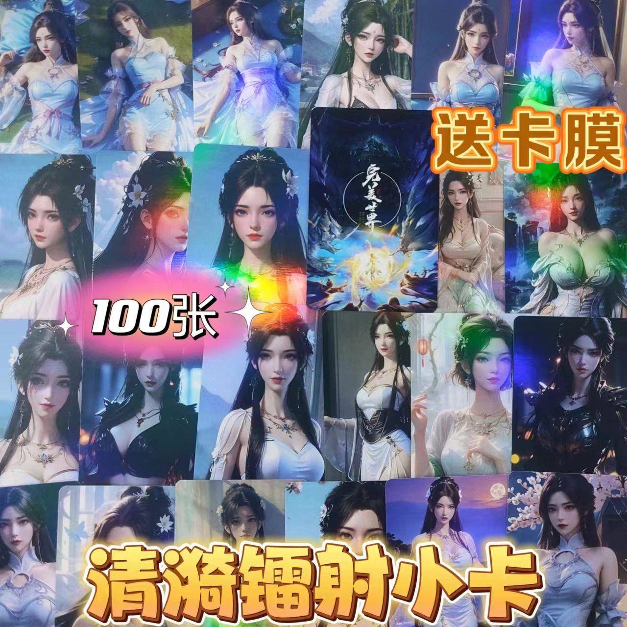 完美世界卡片清漪镭射小卡动漫二次元周边100张3寸海报明信片
