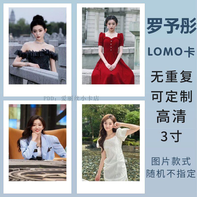 罗予彤小卡定制lomo卡片周边应援明星写真3寸拍立得同款明信片ins