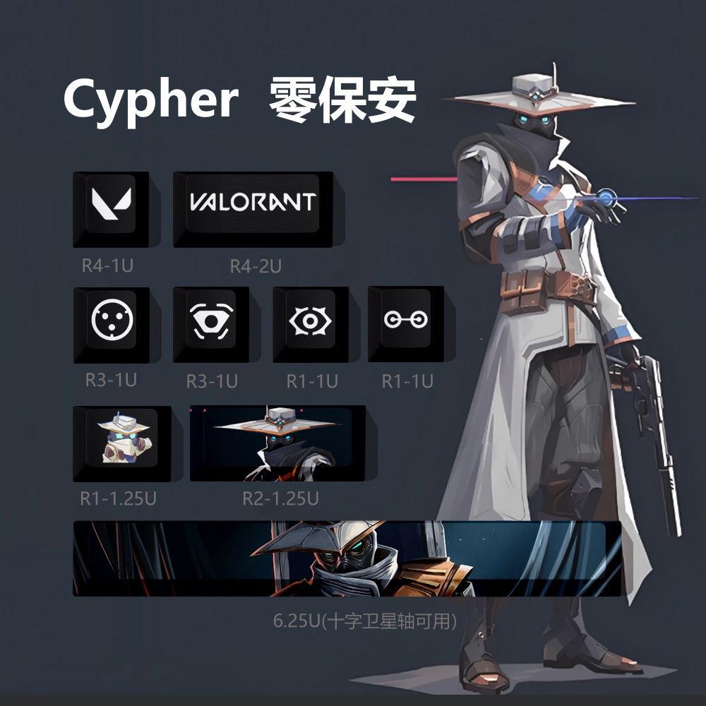 无畏契约Cypher零保安个性键帽瓦罗兰特VALORANT9键组合键盘帽diy