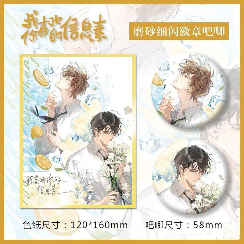 我喜欢你的信息素周边段嘉衍路星辞细闪金边色纸磨砂吧唧徽章礼物