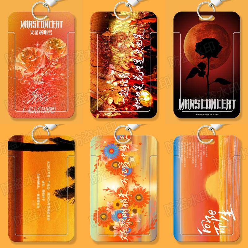 华晨宇演唱会应援学生滑盖卡套饭卡公交卡高颜值保护套门禁校园卡