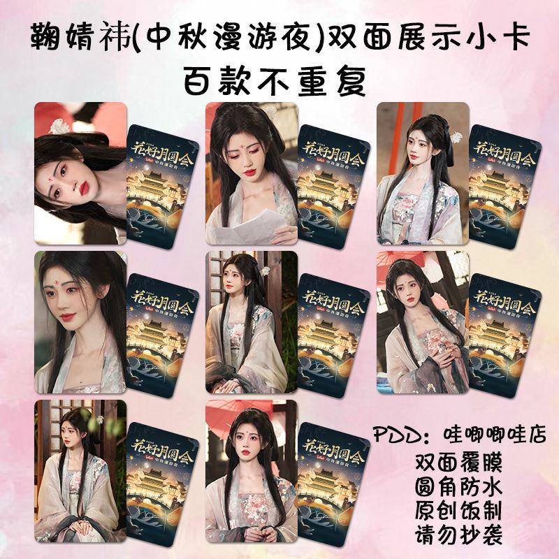 鞠婧祎中秋漫游夜小卡同款嫦娥舞台周边三寸lomo卡明信片专辑签名