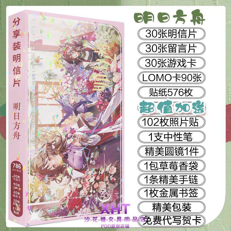 明日方舟游戏同款精美海报明信片书签贴纸收藏贺卡卡贴卡片大礼盒