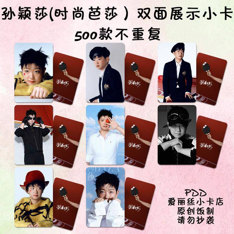 孙颖莎小卡自印乒乓球队周边同款代言饭制杂志签名照拍立得lomo卡