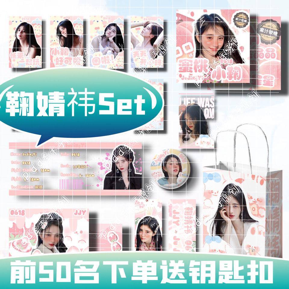 鞠婧祎周边礼包手幅明信片小卡徽章登机牌透卡手提袋礼物收藏同款