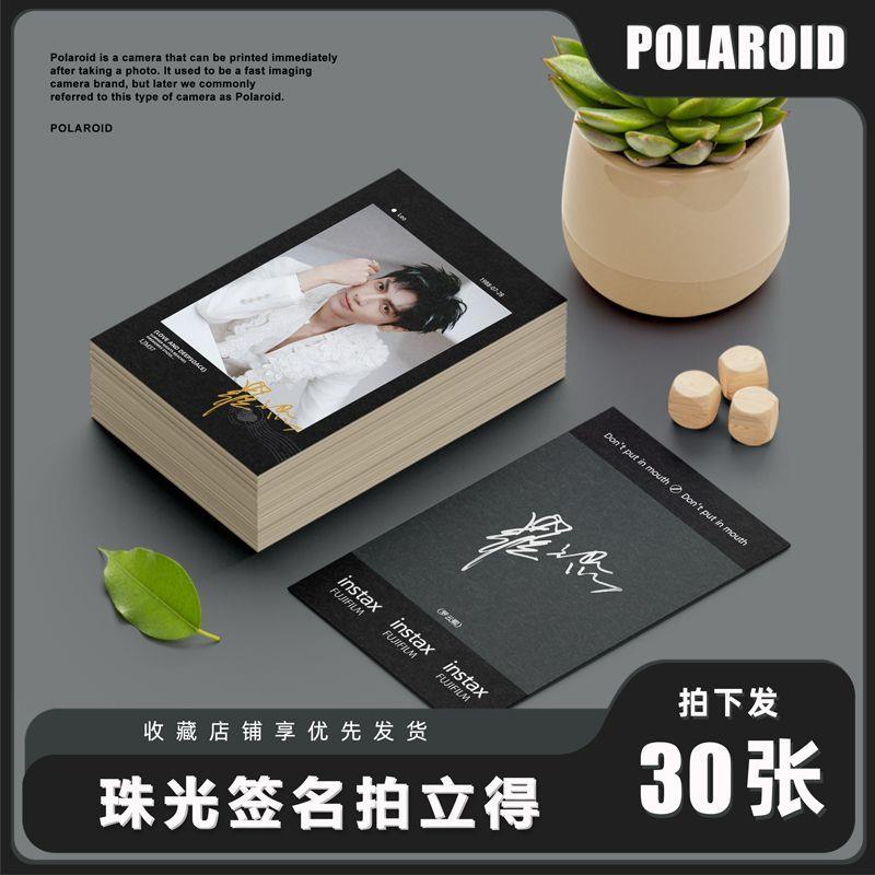 罗云熙新款周边写真集海报自制纪念30张LOMO卡珠光拍立得小卡同款
