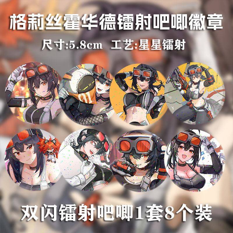 绝区零格莉丝·霍华德镭射吧唧徽章动漫周边胸牌勋章配饰谷子收藏
