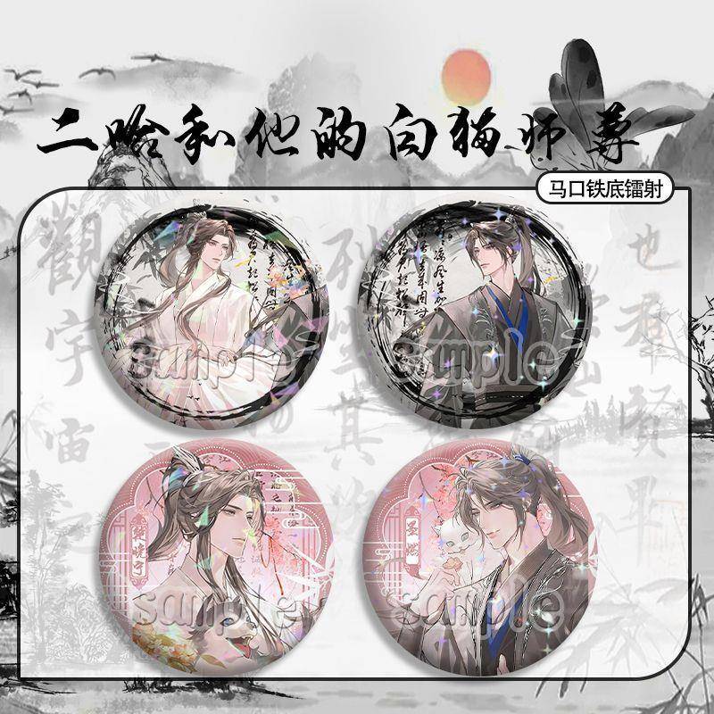 二哈和他的白猫师尊联动墨燃楚晚宁吧唧马口铁底镭射胸针徽章礼物