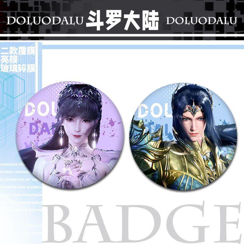 斗罗大陆吧唧霍雨浩王冬小舞唐三周边生日礼物谷子挂件玻璃碎徽章