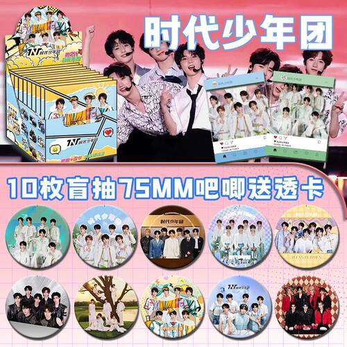 时代少年团明星周边吧唧盲盒75mm双闪徽章透卡10包装胸针痛包谷子
