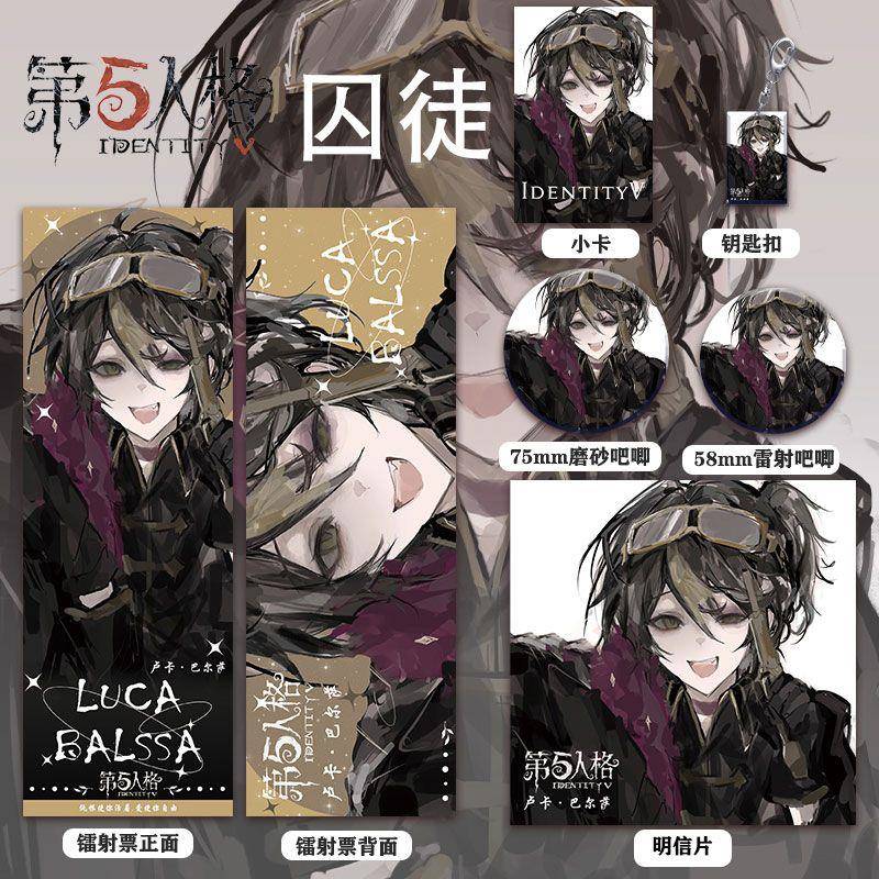 第五人格囚徒周边同人系列镭射票双闪徽章套钥匙扣小卡明信片礼品