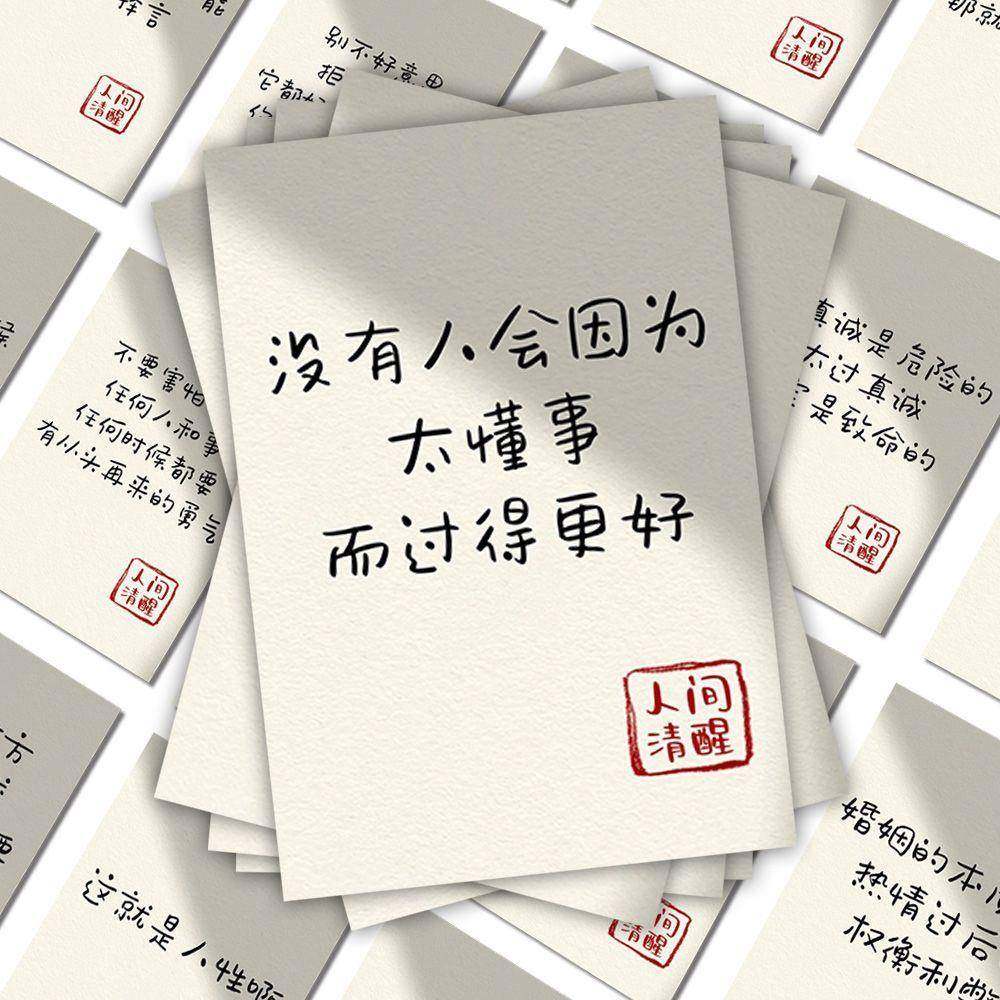 96张网络爆款人间清醒台词文字经典语录贴纸装饰手机壳桌面贴画