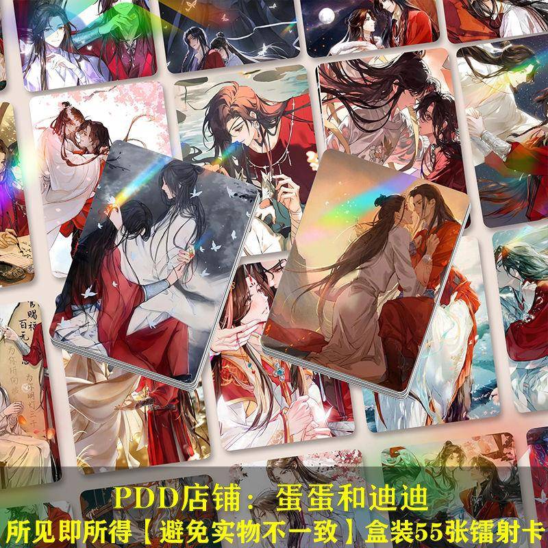 天官赐福55张镭射小卡花城谢怜动漫礼物周边拍立得耽美闪卡LOMO卡