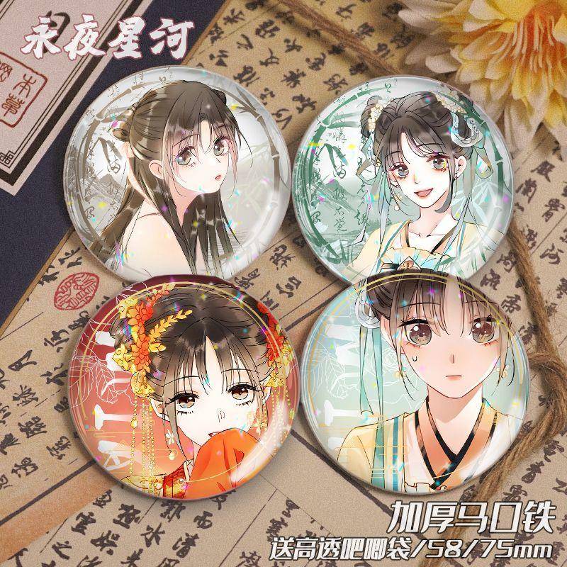 永夜星河吧唧永夜星河黑莲花攻略手册漫画周边吧唧马口铁胸针谷子