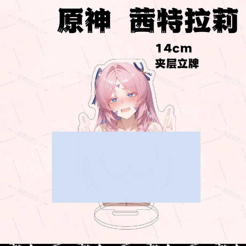 原神 茜特拉莉立牌浴室二次元周边亚克力摆件礼物手办收藏ins