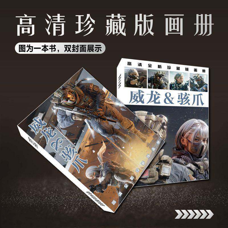 三角洲行动威龙骇爪组合周边海报画册照片小卡片贴纸票根挂件礼包