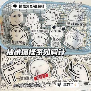 搞笑网红刘梓晨龙图抽象沙雕胸针亚克力学生书包徽章挂件礼物 爆款