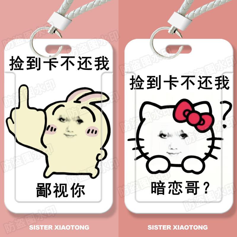 龙图沙雕搞怪表情包学生滑盖卡套饭卡公交卡身份证件保护套门禁卡