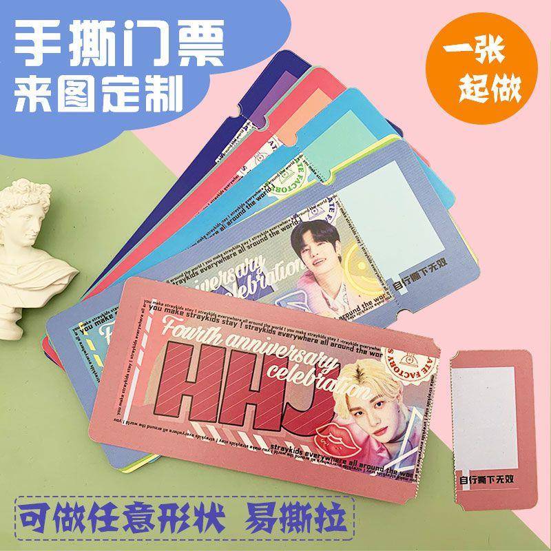 定制门票可撕饭圈打印演唱会小卡自印镭射满天星门票印刷应援物