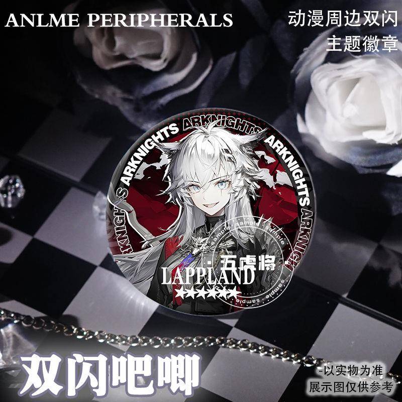 二次元明日方舟拉普兰德忍冬双闪吧唧银葱裁度幻彩拉丝谷子挂件铁