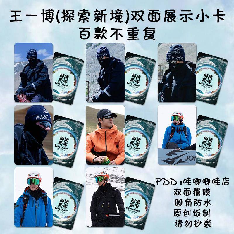 王一博小卡探索新境骑马同款自印饭制应援lomo卡双面覆膜收藏纪念