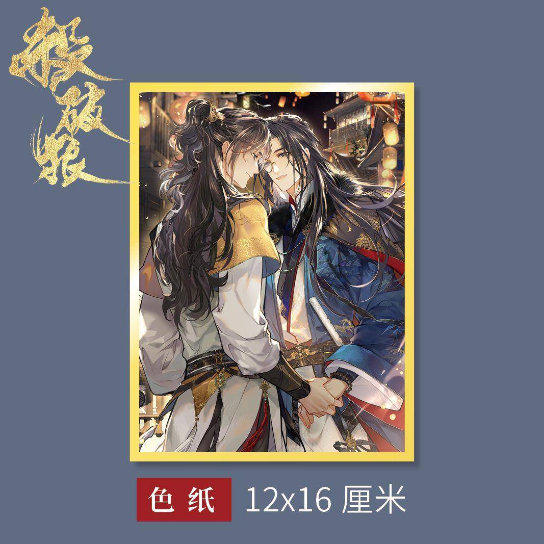 杀破狼周边色纸H款周边精美礼品顾昀长庚同人衍生礼品