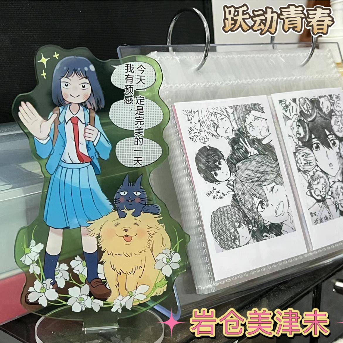 小红书同款跃动青春动漫周边岩仓美津未亚克力桌面摆件送朋友闺蜜