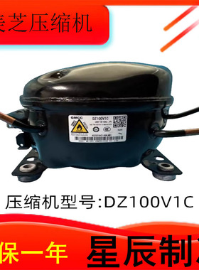 全新压缩机适用于冰箱冷柜制冷DZ120V1V PZ130H1X  DZ90V1Y ~