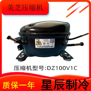 DZ90V1Y 全新压缩机适用于冰箱冷柜制冷DZ120V1V PZ130H1X