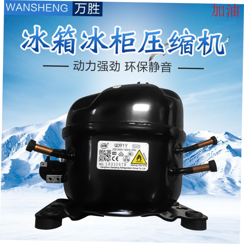 全新原装正品万胜冰箱冷柜R600a压缩机  QD65Y 75Y 91Y 110Y 142Y
