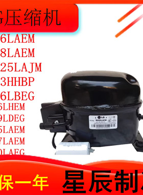 全新冰箱R134A压缩机MA98LAEM LX125LAJM LQ86LAEM