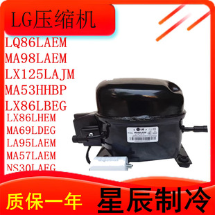 全新冰箱R134A压缩机MA98LAEM LQ86LAEM LX125LAJM