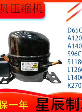 东贝D65CY1压缩机,600A制冷剂冰柜压缩机制冷冰箱配件