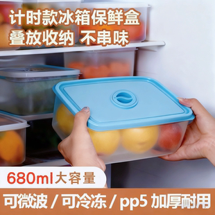 PP材质家用大容量680ml计时保鲜盒冻肉盒便当盒食品收纳盒
