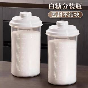 豆浆杯子白砂糖专用储存罐装淀粉面粉收纳盒盐罐密封防潮分装瓶子