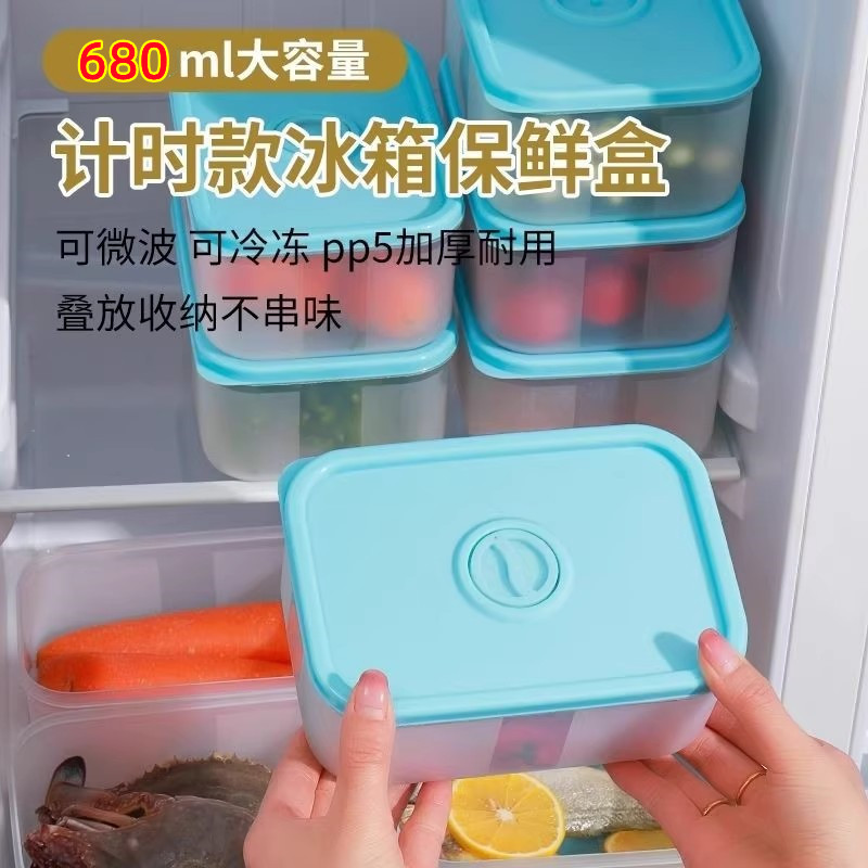 家用680ml保鲜计时保鲜盒蔬菜肉类分装盒便当盒可冷藏冰箱收纳盒