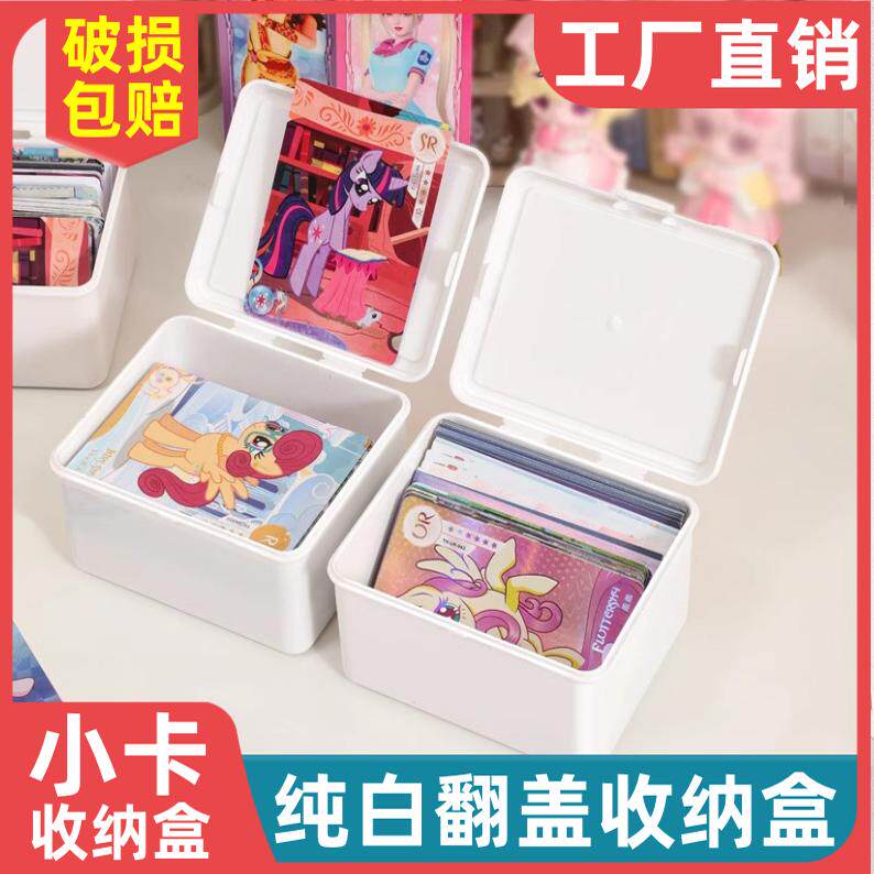 纯白翻盖收纳盒咕卡小马宝莉小卡卡膜收纳整理盒子多功能防尘盒