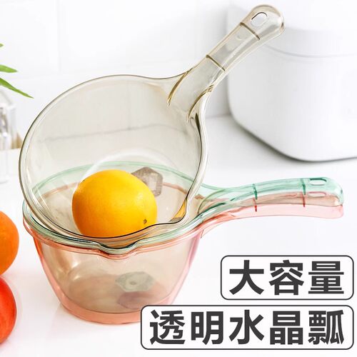 【1把】摔不破家用厨房水瓢加厚透明水勺洗澡漂流舀子儿童洗头勺