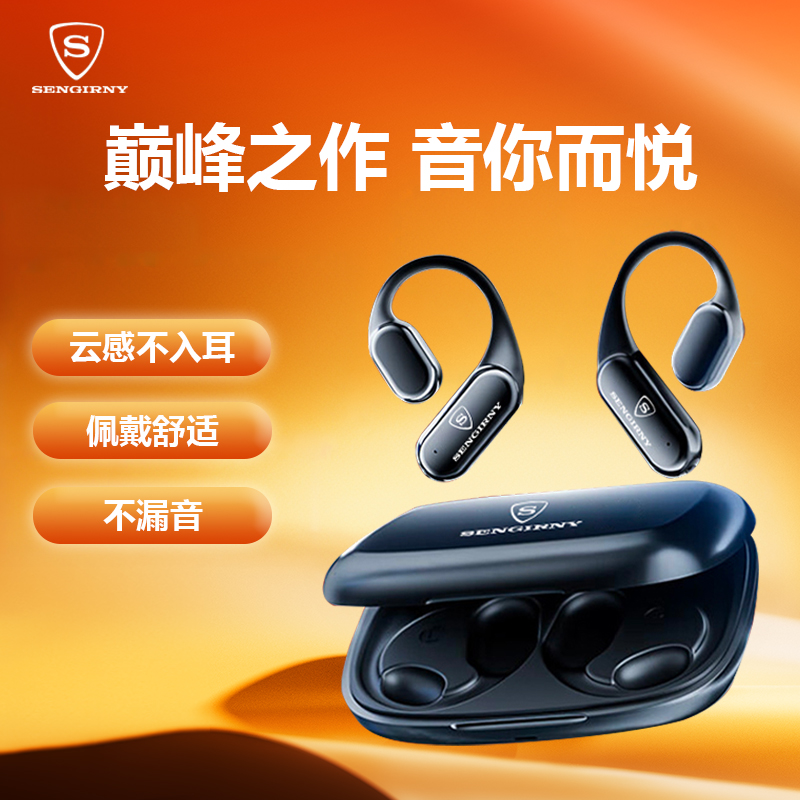 德国SENGIRNY骨传导耳机挂耳式