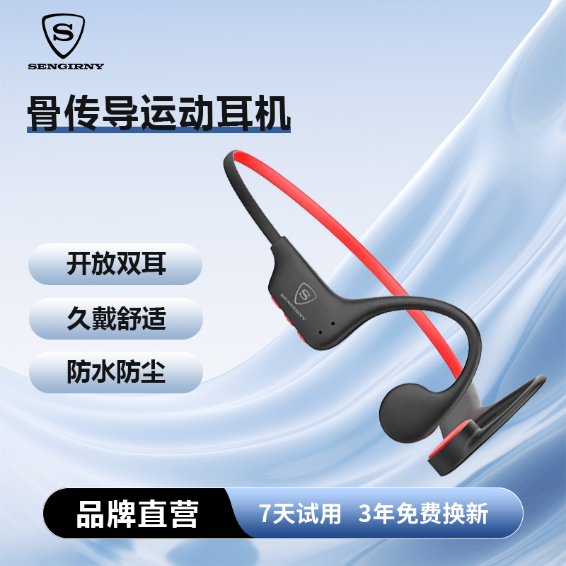 【德国品牌】SENGIRNY骨传导耳机
