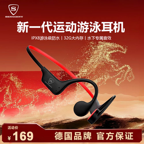 【德国品牌】骨传导运动游泳耳机