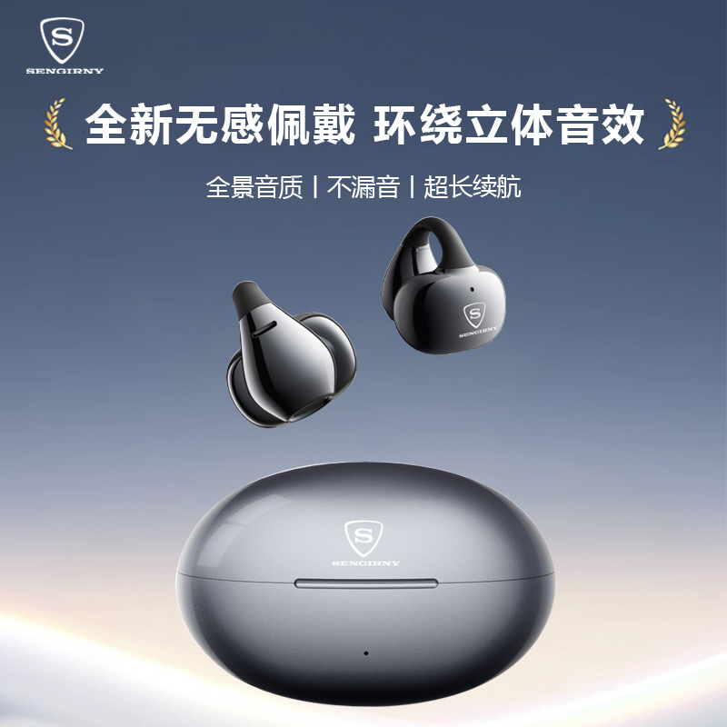 SENGIRNY圣吉尼真无线蓝牙耳机气骨传导耳夹式不入耳跑步狂甩不掉