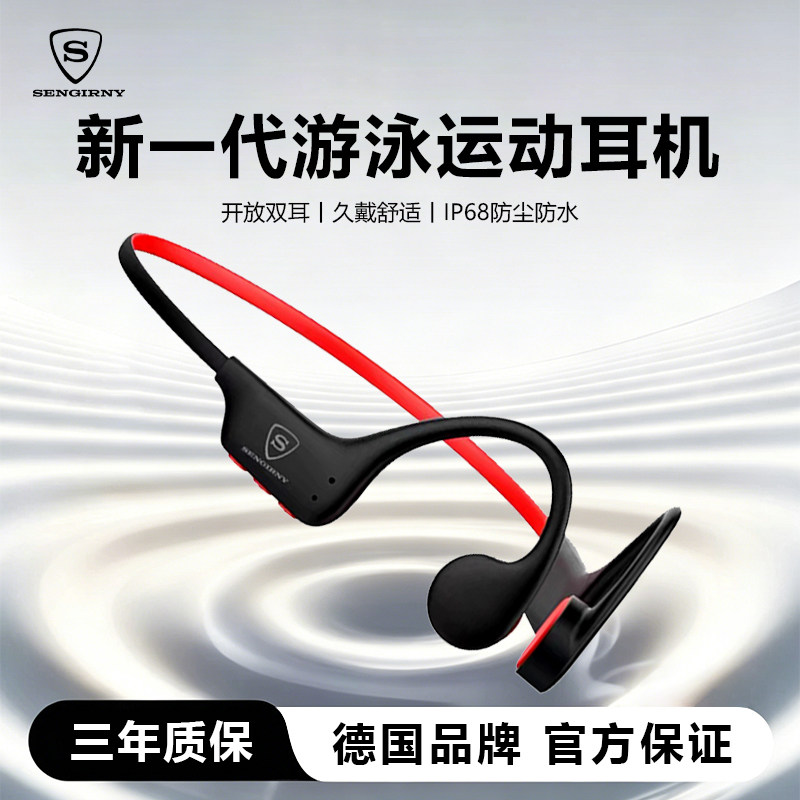 SENGIRNY圣吉尼颈挂式骨传导游泳蓝牙耳机无线开放不入耳运动跑步