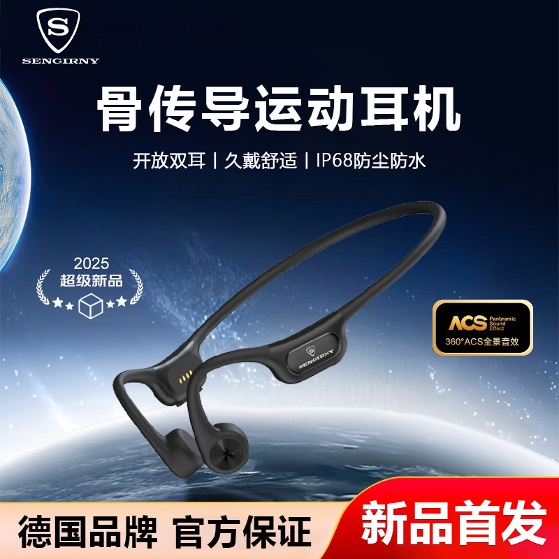 德国SENGIRNY运动游泳骨传导耳机