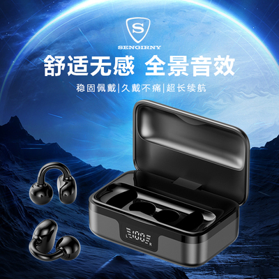 SENGIRNY耳夹式蓝牙耳机巅峰之作